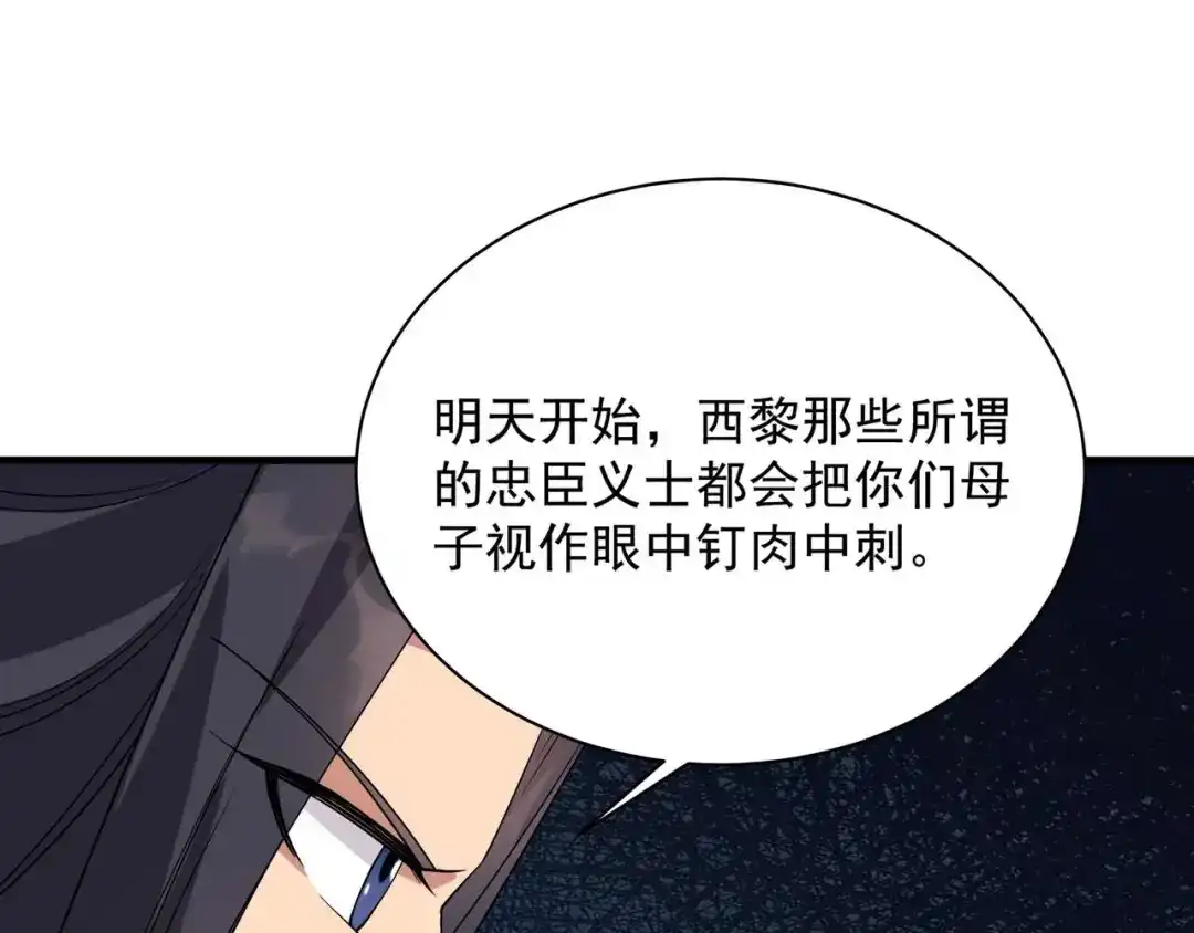 狂女重生：纨绔七皇妃 第335话 为母则刚 第94页