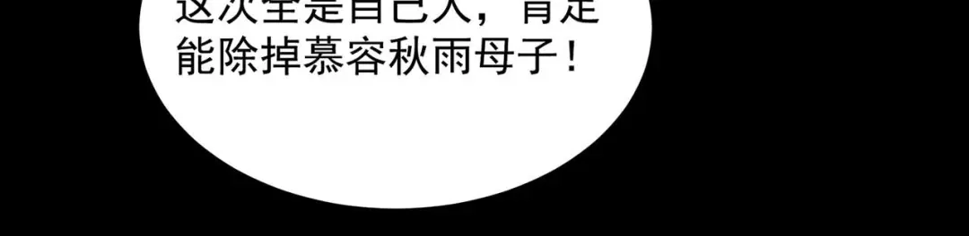 狂女重生：纨绔七皇妃 第335话 为母则刚 第47页