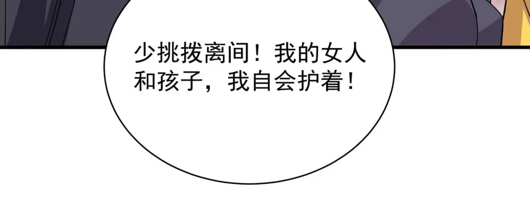 狂女重生：纨绔七皇妃 第335话 为母则刚 第84页