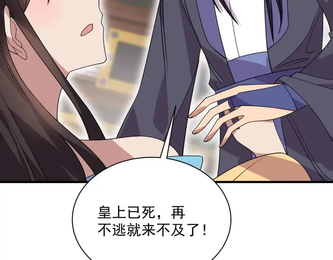 狂女重生：纨绔七皇妃 第336话 假死之局 第14页