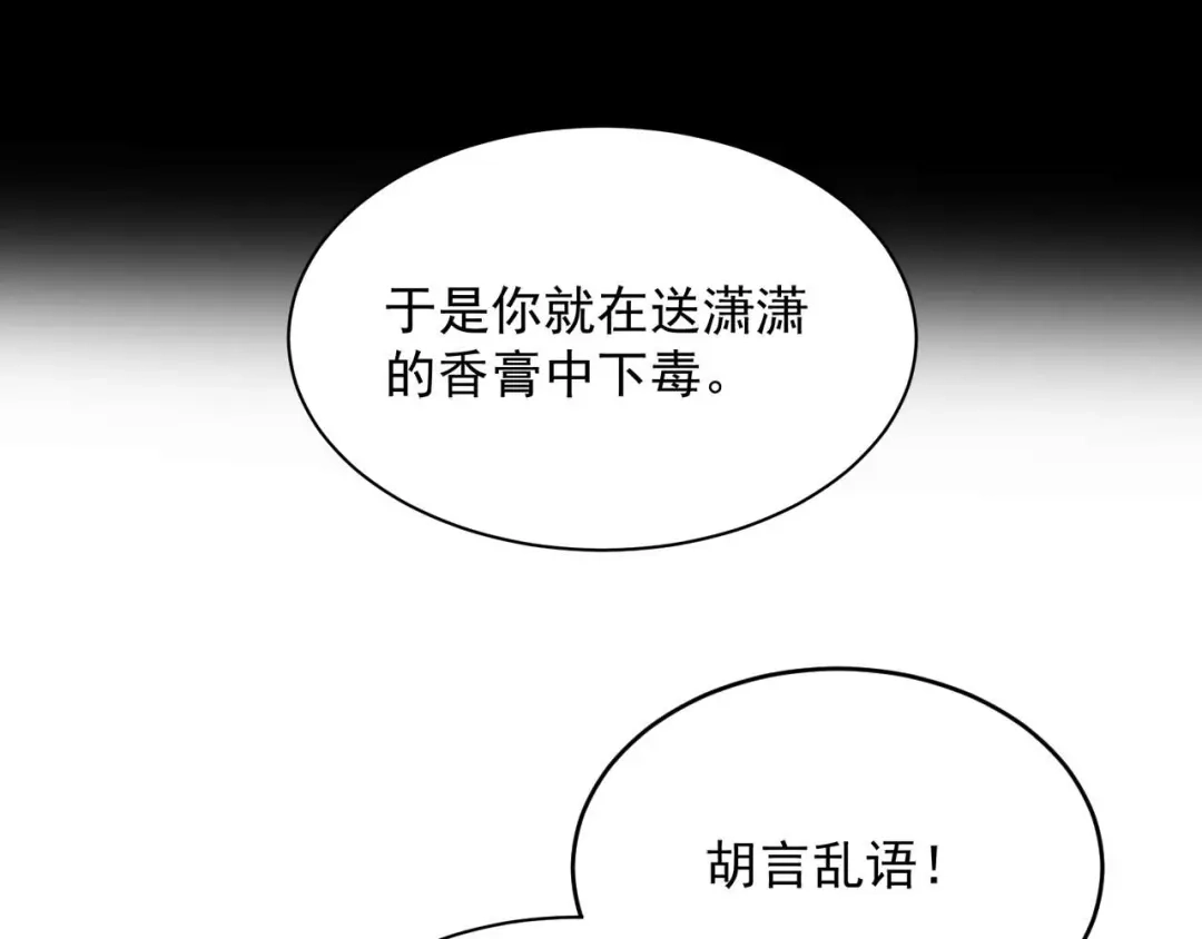 狂女重生：纨绔七皇妃 第336话 假死之局 第97页