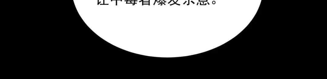 狂女重生：纨绔七皇妃 第336话 假死之局 第105页