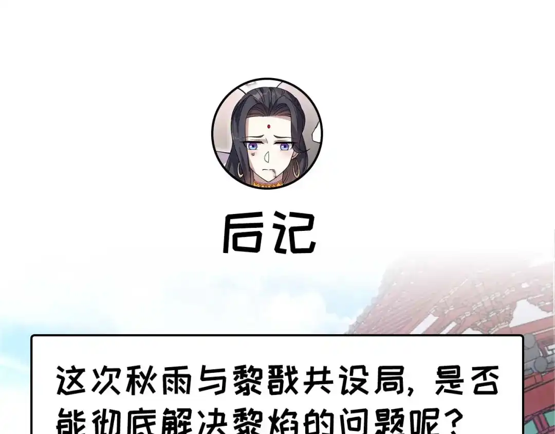 狂女重生：纨绔七皇妃 第336话 假死之局 第129页