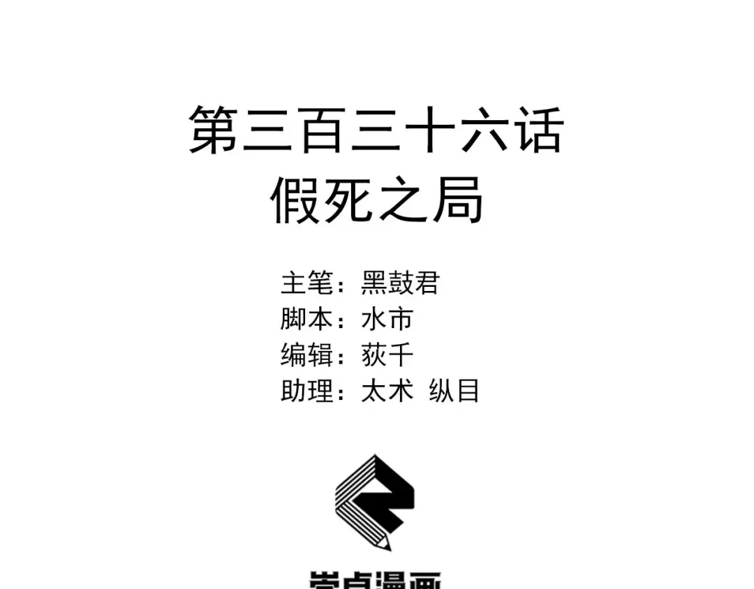 狂女重生：纨绔七皇妃 第336话 假死之局 第2页