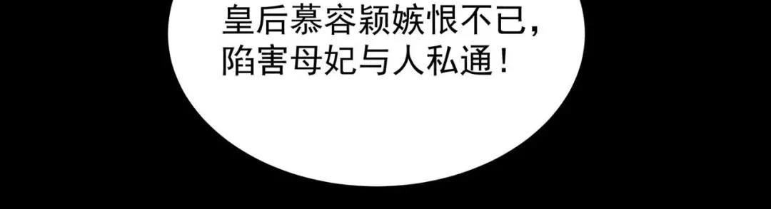 狂女重生：纨绔七皇妃 第337话 沉重的真相 第50页