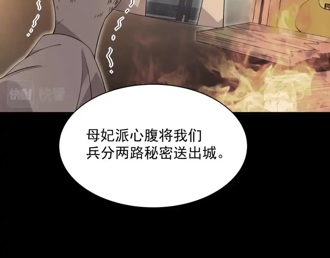 狂女重生：纨绔七皇妃 第337话 沉重的真相 第77页
