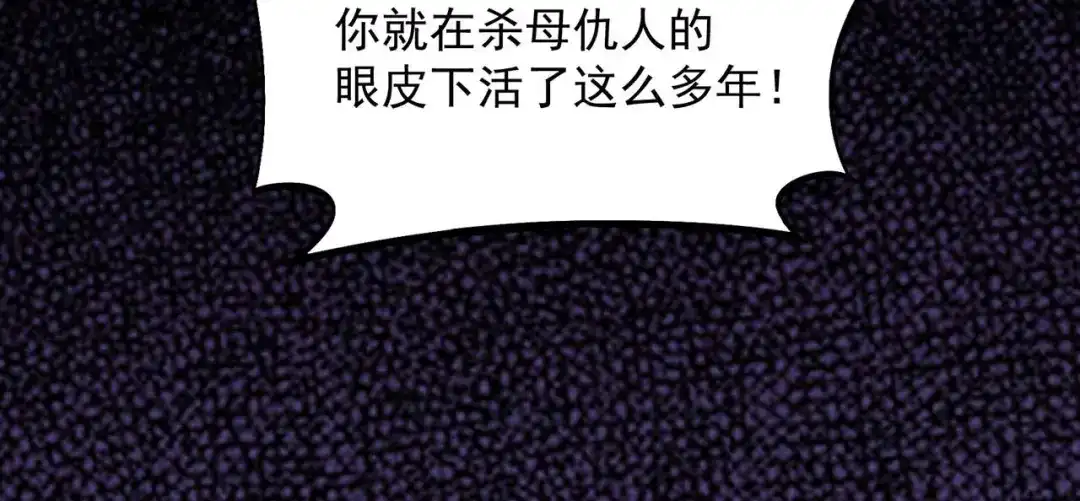 狂女重生：纨绔七皇妃 第337话 沉重的真相 第64页