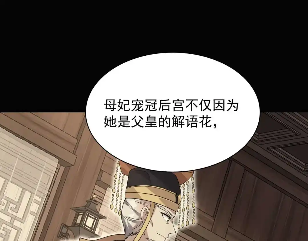 狂女重生：纨绔七皇妃 第337话 沉重的真相 第42页
