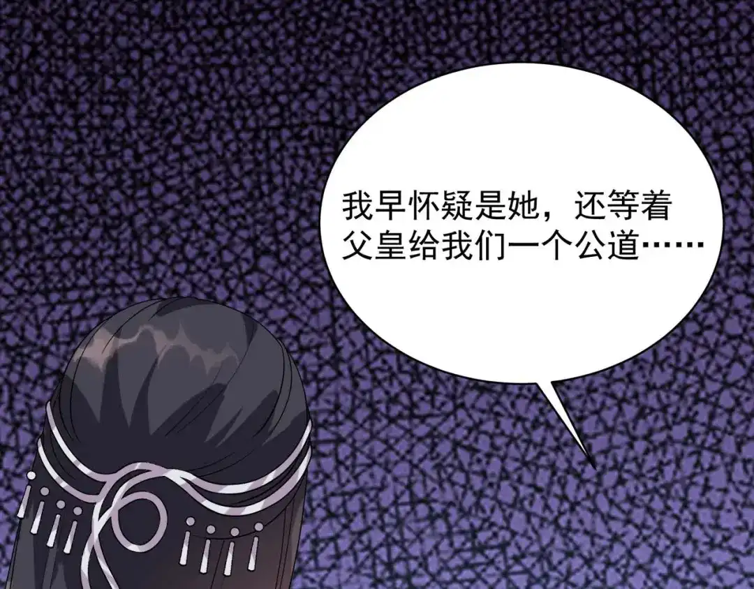 狂女重生：纨绔七皇妃 第337话 沉重的真相 第65页
