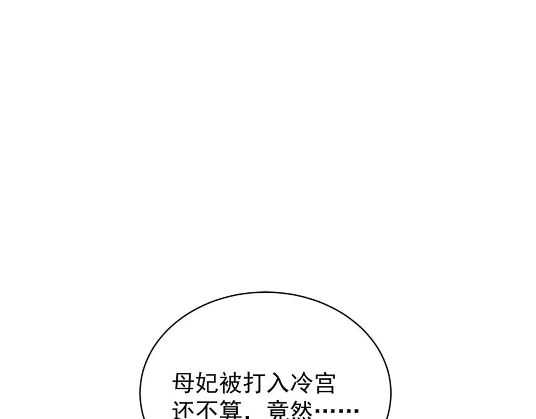 狂女重生：纨绔七皇妃 第337话 沉重的真相 第56页