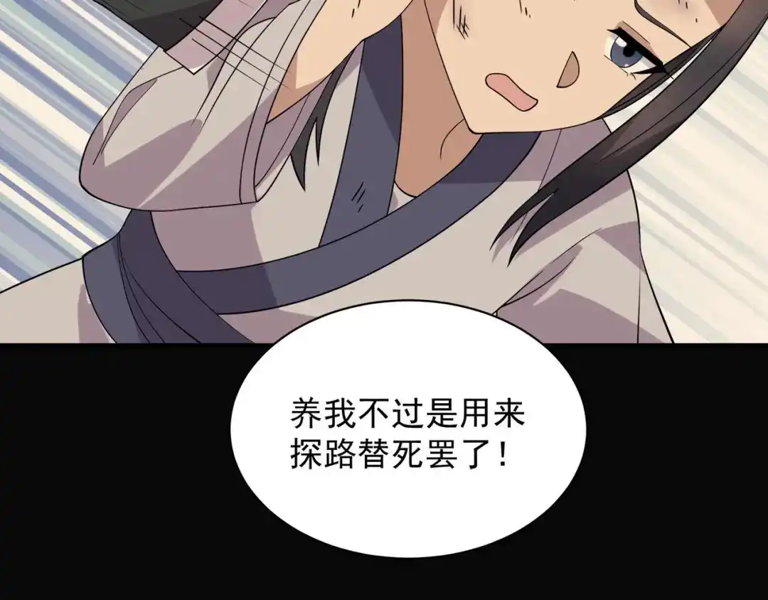 狂女重生：纨绔七皇妃 第337话 沉重的真相 第99页