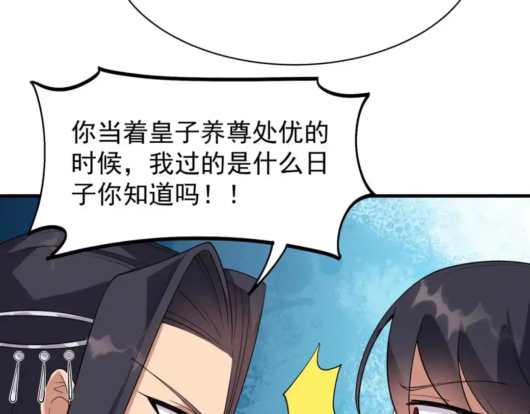狂女重生：纨绔七皇妃 第337话 沉重的真相 第107页