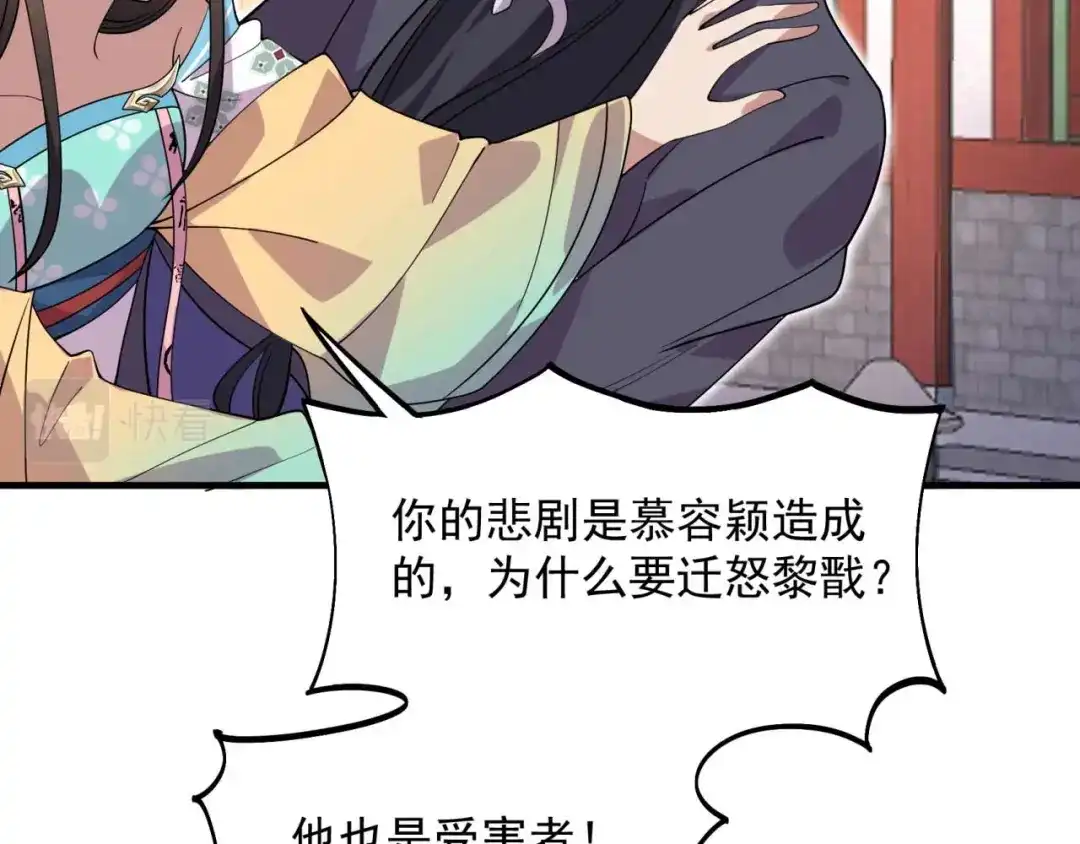 狂女重生：纨绔七皇妃 第337话 沉重的真相 第113页