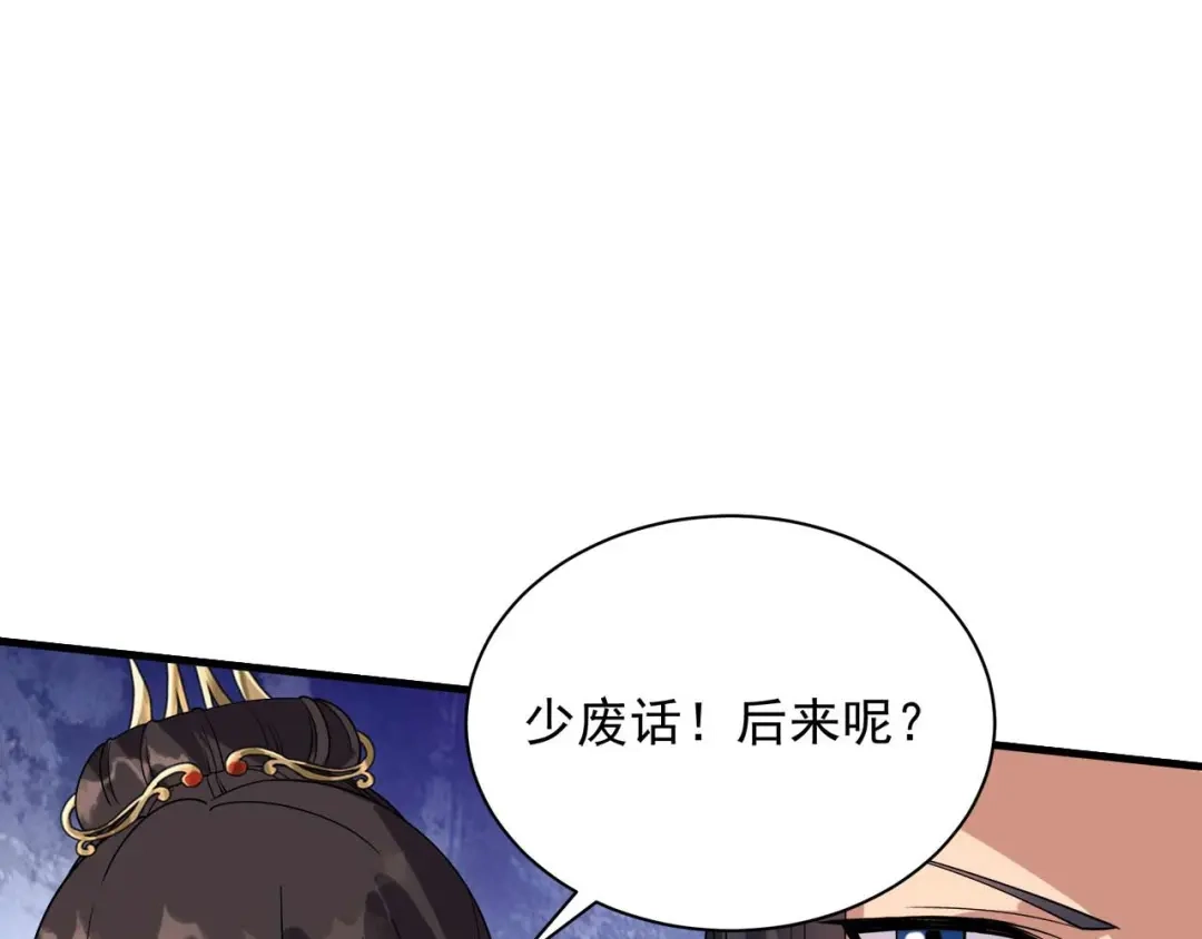 狂女重生：纨绔七皇妃 第337话 沉重的真相 第68页