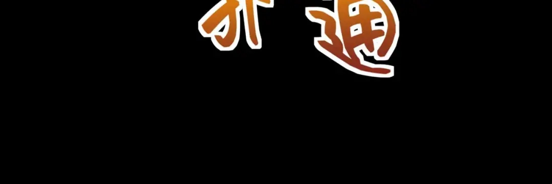 狂女重生：纨绔七皇妃 第337话 沉重的真相 第73页