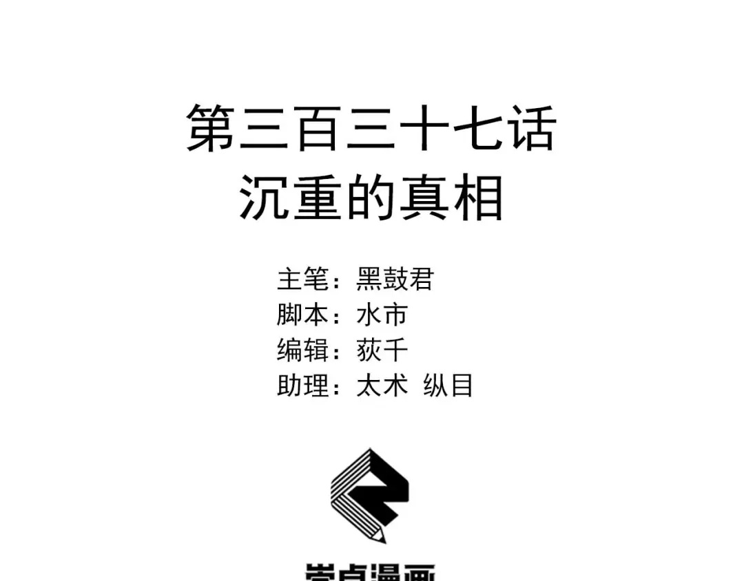 狂女重生：纨绔七皇妃 第337话 沉重的真相 第2页