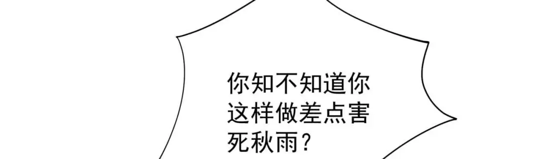 狂女重生：纨绔七皇妃 第338话 原来你才是幕后主使 第88页