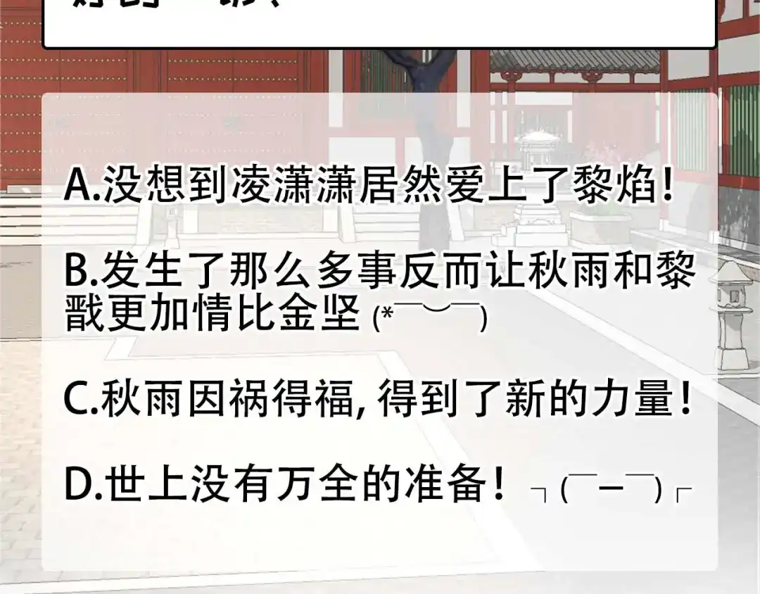 狂女重生：纨绔七皇妃 第338话 原来你才是幕后主使 第108页