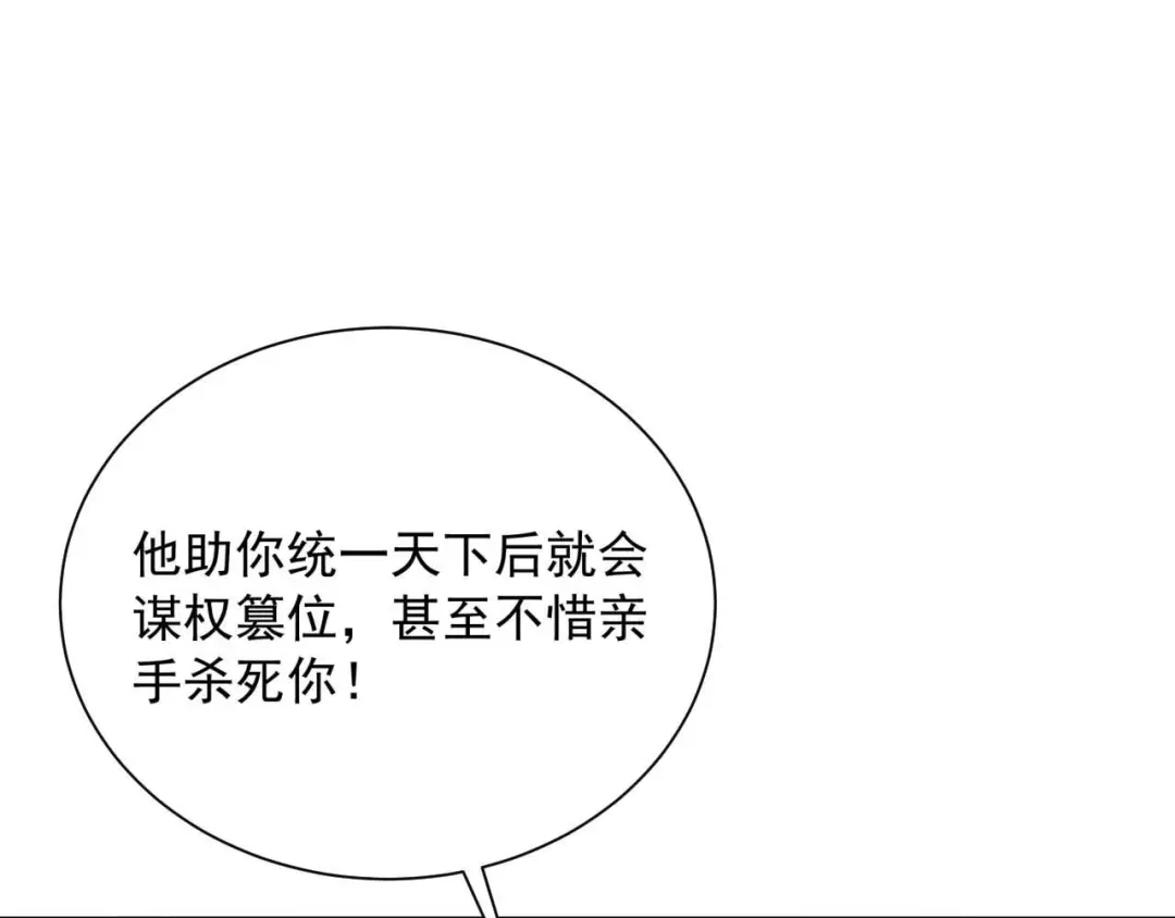 狂女重生：纨绔七皇妃 第338话 原来你才是幕后主使 第35页