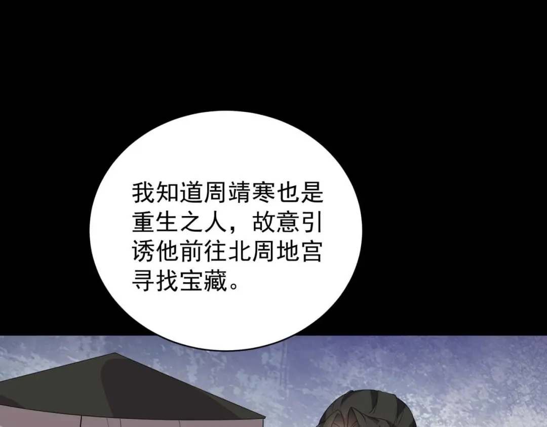 狂女重生：纨绔七皇妃 第338话 原来你才是幕后主使 第77页