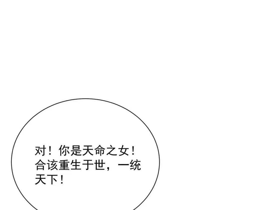 狂女重生：纨绔七皇妃 第338话 原来你才是幕后主使 第23页