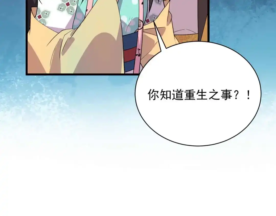 狂女重生：纨绔七皇妃 第338话 原来你才是幕后主使 第21页
