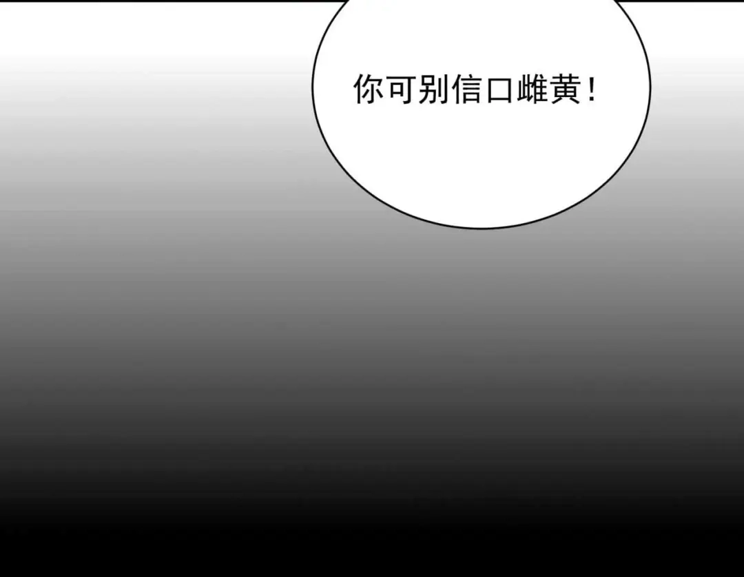 狂女重生：纨绔七皇妃 第338话 原来你才是幕后主使 第16页