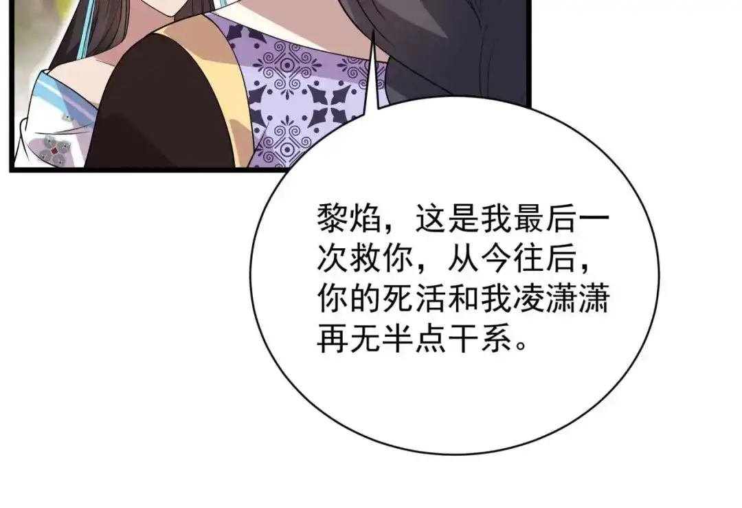 狂女重生：纨绔七皇妃 第339话 那个人其实是我 第109页