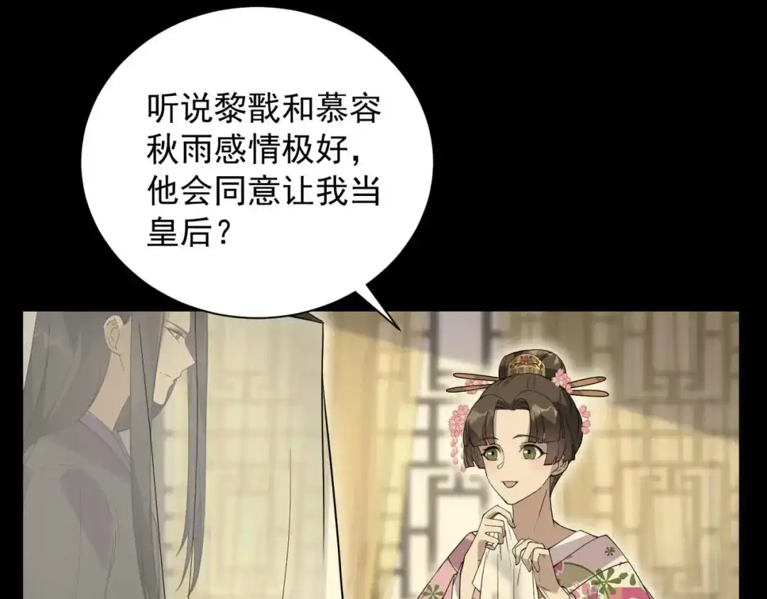 狂女重生：纨绔七皇妃 第339话 那个人其实是我 第39页