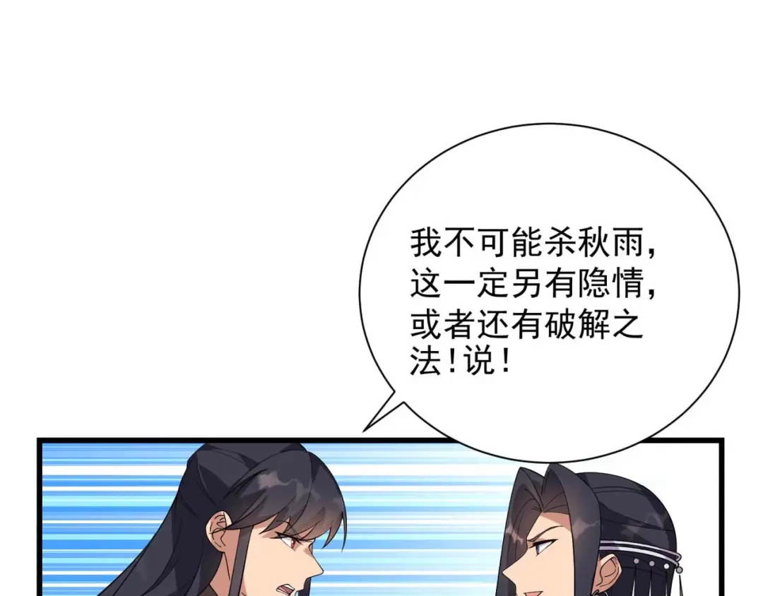 狂女重生：纨绔七皇妃 第339话 那个人其实是我 第83页