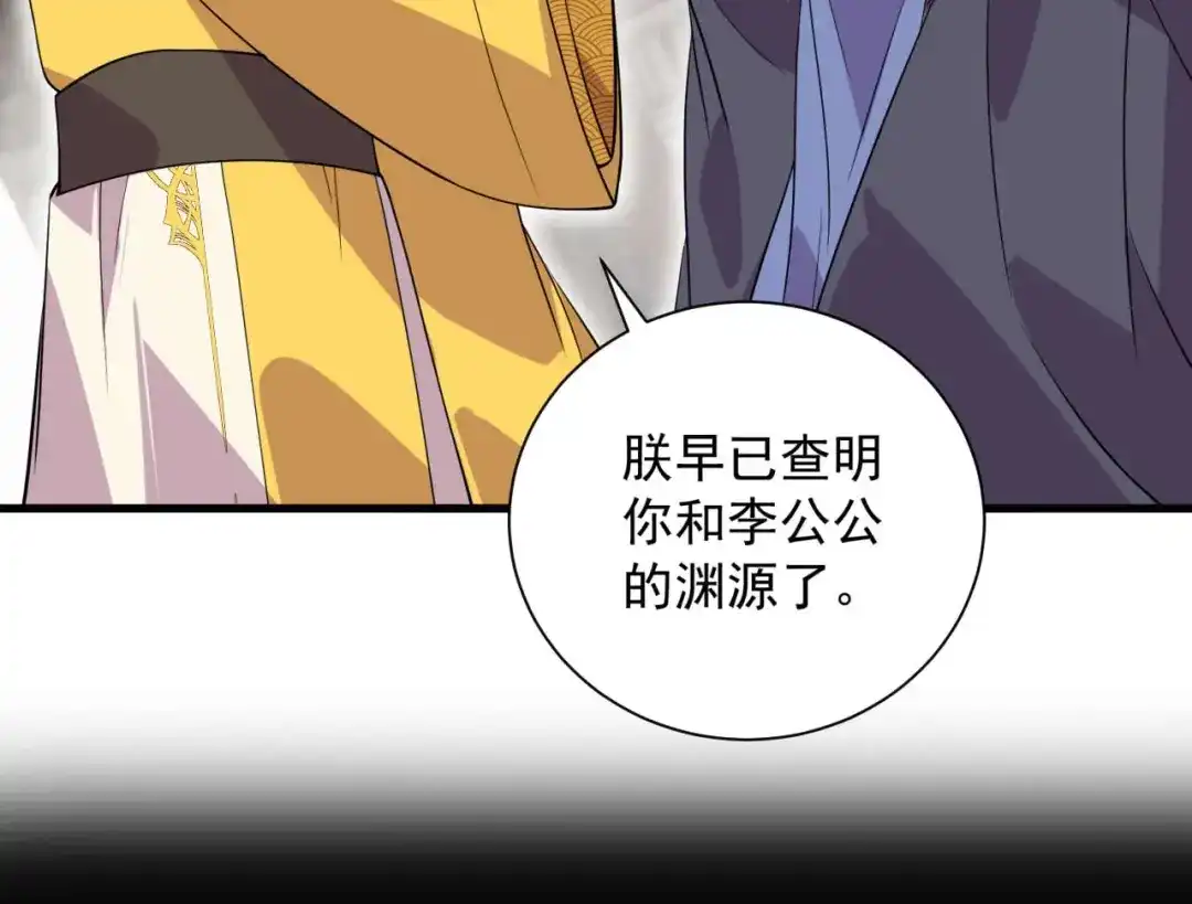 狂女重生：纨绔七皇妃 第339话 那个人其实是我 第59页