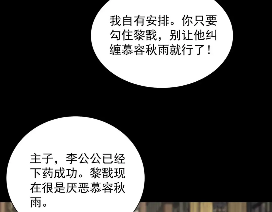 狂女重生：纨绔七皇妃 第339话 那个人其实是我 第42页