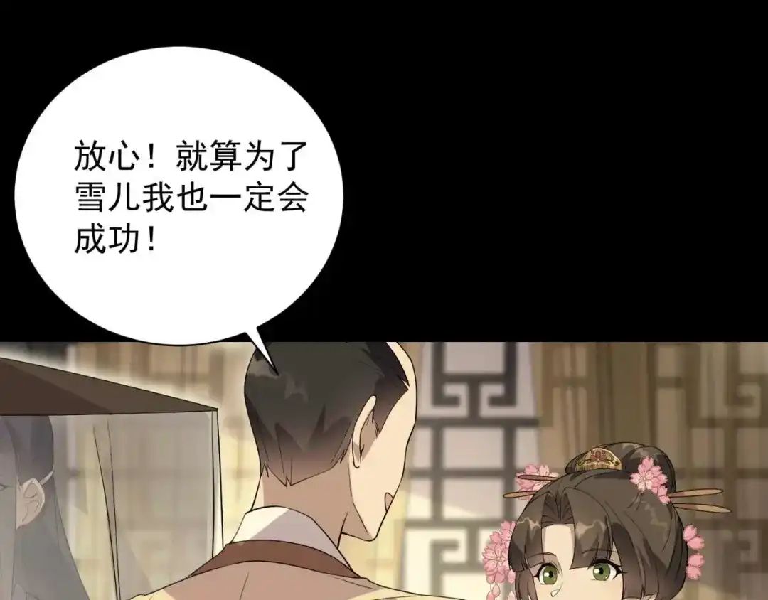 狂女重生：纨绔七皇妃 第339话 那个人其实是我 第36页