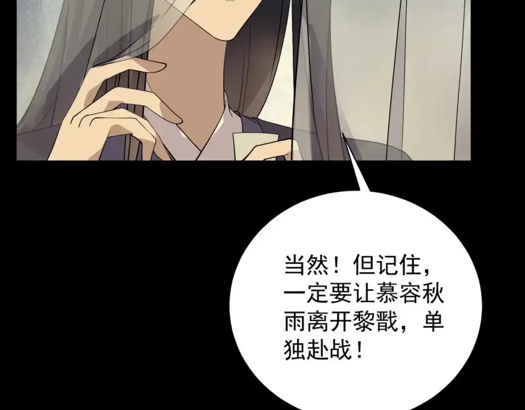 狂女重生：纨绔七皇妃 第339话 那个人其实是我 第34页