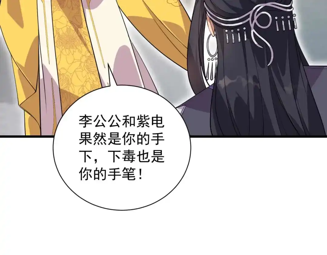 狂女重生：纨绔七皇妃 第339话 那个人其实是我 第48页