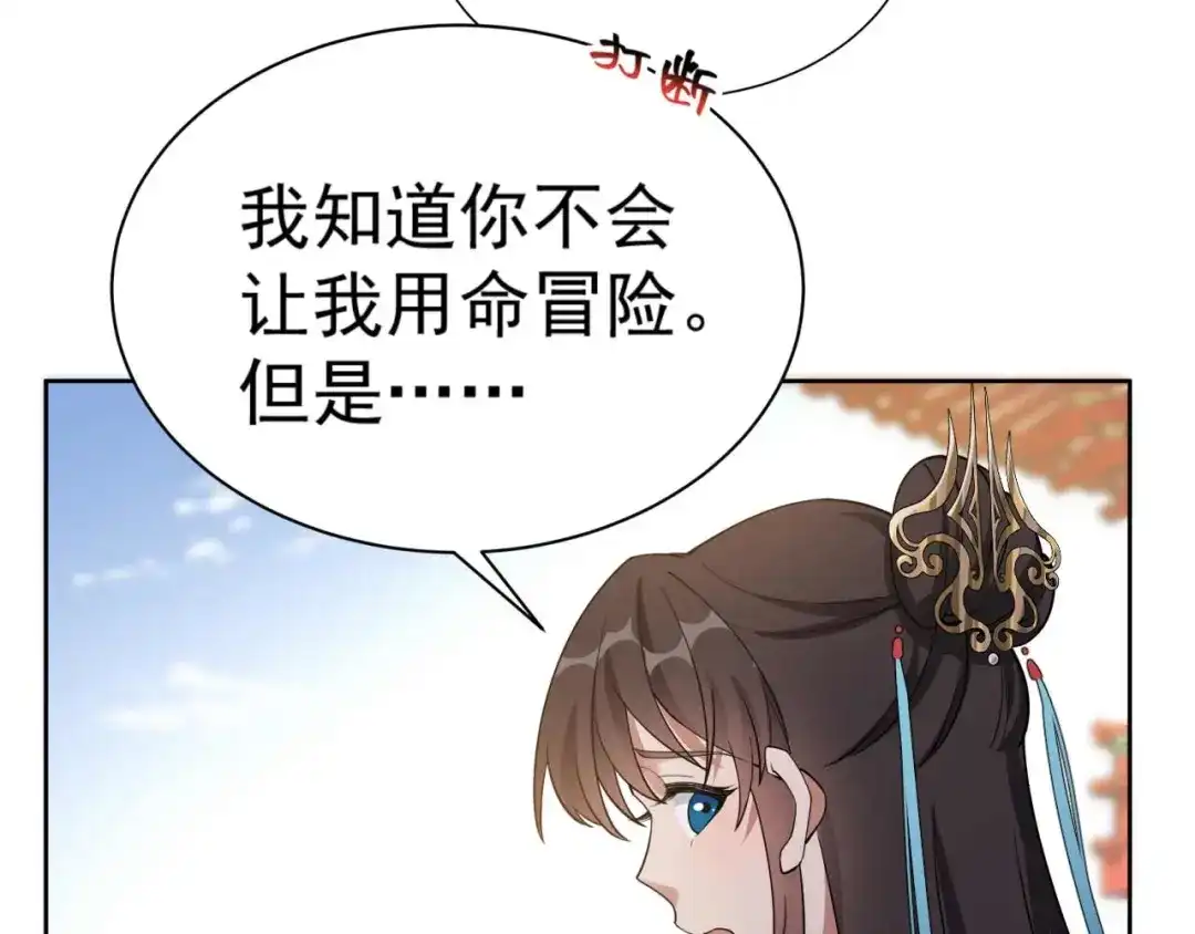 狂女重生：纨绔七皇妃 第340话 吾命换吾儿 第112页