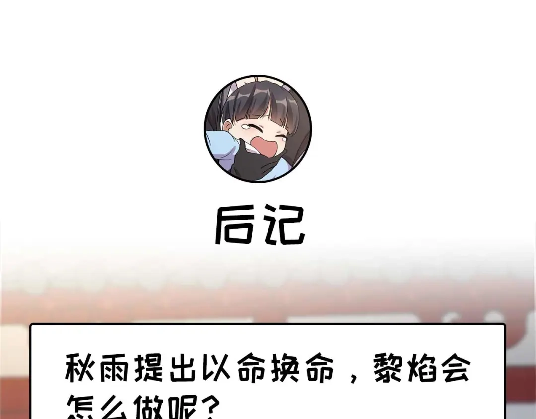 狂女重生：纨绔七皇妃 第340话 吾命换吾儿 第122页