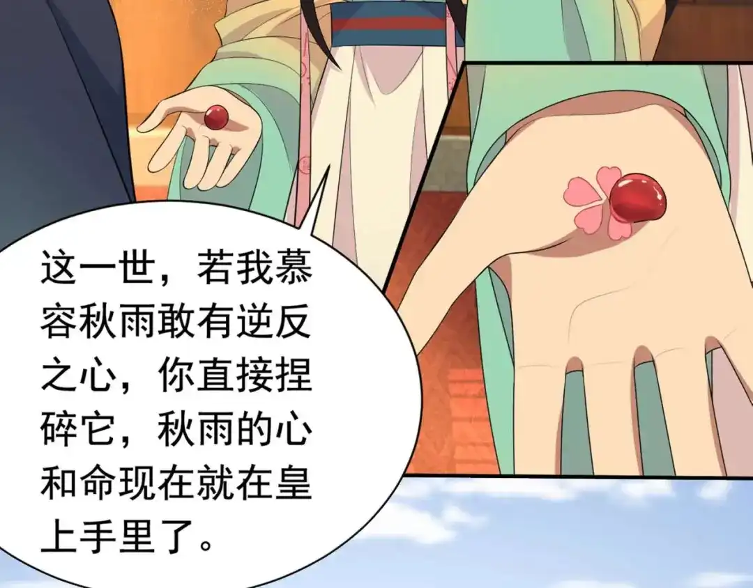 狂女重生：纨绔七皇妃 第340话 吾命换吾儿 第107页