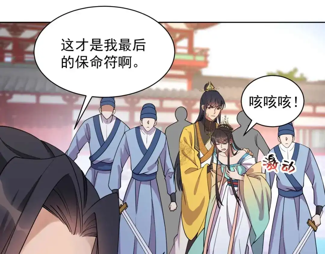 狂女重生：纨绔七皇妃 第340话 吾命换吾儿 第90页