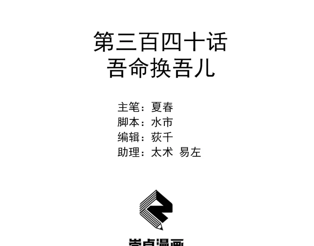 狂女重生：纨绔七皇妃 第340话 吾命换吾儿 第2页