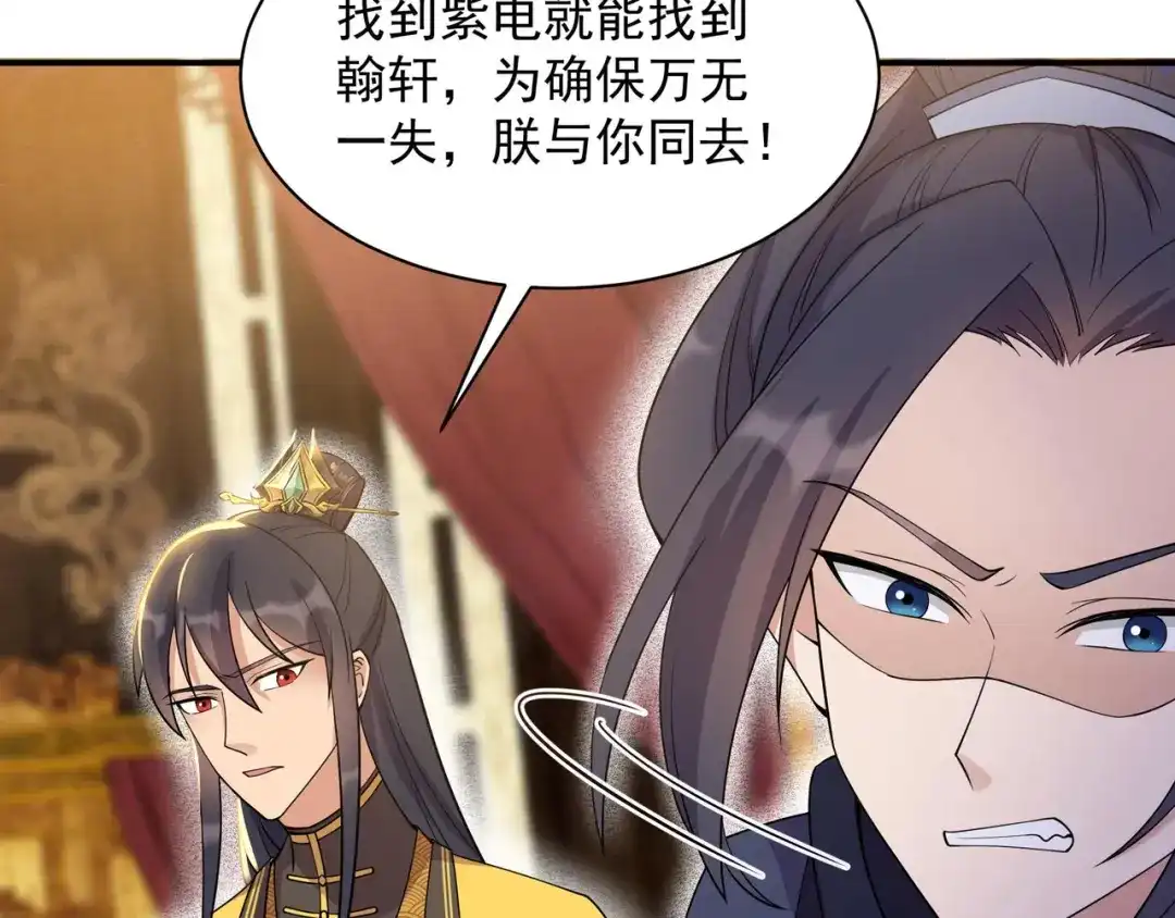 狂女重生：纨绔七皇妃 第341话 无法避免的背叛 第66页