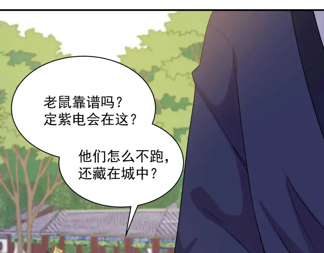 狂女重生：纨绔七皇妃 第341话 无法避免的背叛 第71页