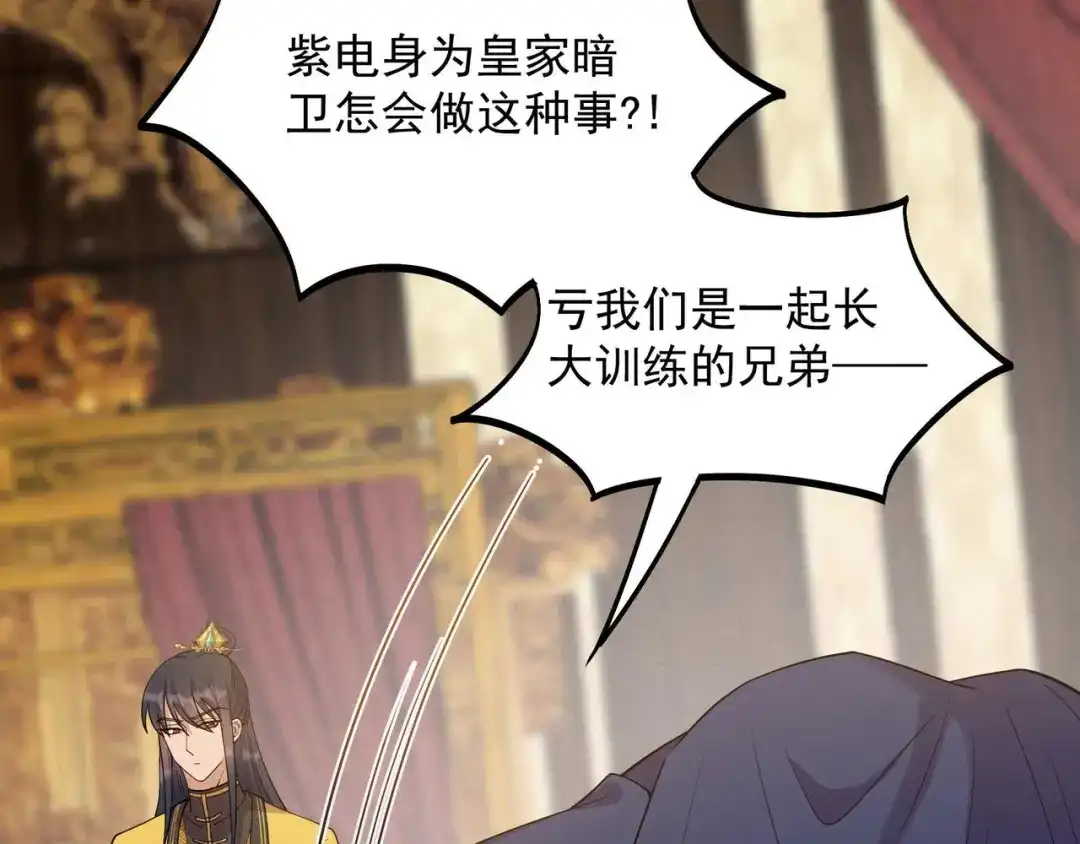 狂女重生：纨绔七皇妃 第341话 无法避免的背叛 第56页