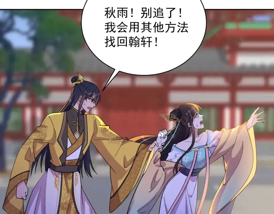 狂女重生：纨绔七皇妃 第341话 无法避免的背叛 第23页
