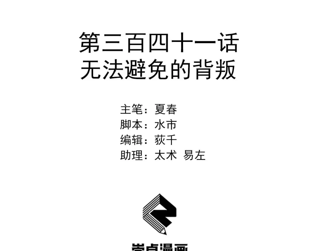 狂女重生：纨绔七皇妃 第341话 无法避免的背叛 第2页