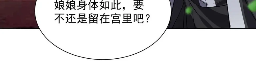 狂女重生：纨绔七皇妃 第342话 请君入瓮 第79页