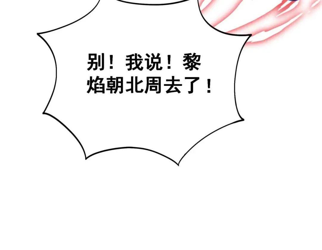 狂女重生：纨绔七皇妃 第342话 请君入瓮 第70页