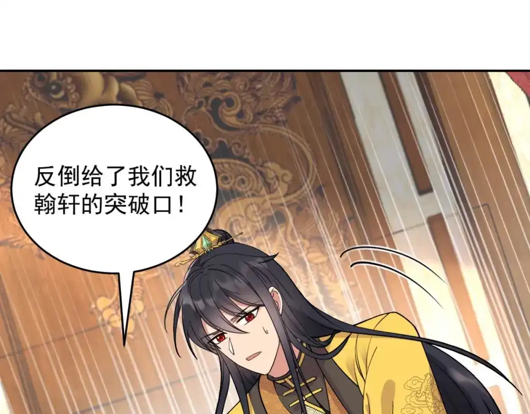 狂女重生：纨绔七皇妃 第342话 请君入瓮 第17页