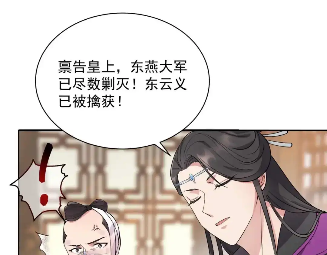 狂女重生：纨绔七皇妃 第342话 请君入瓮 第31页