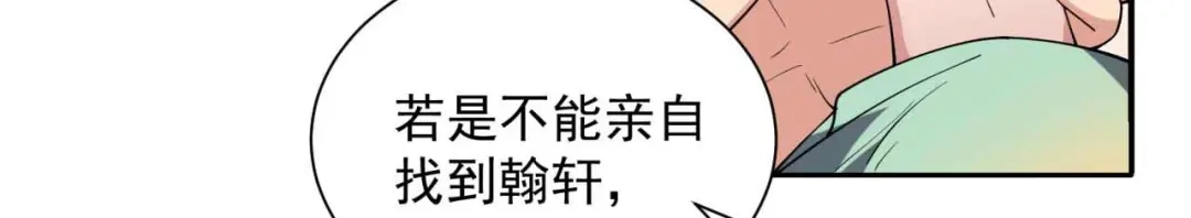 狂女重生：纨绔七皇妃 第342话 请君入瓮 第82页